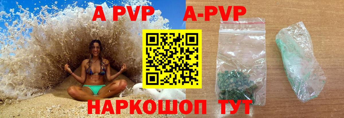 APVP Соль Реутов