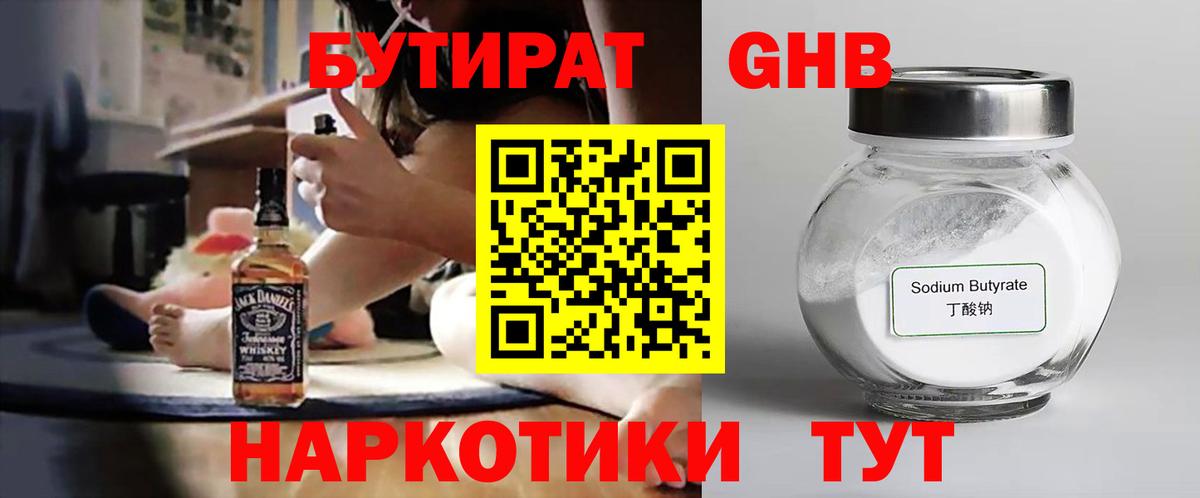 Бутират  Вход с VPN  Реутов  БУТИРАТ 1.4BDO 
