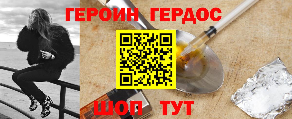 ГЕРОИН гречка Реутов