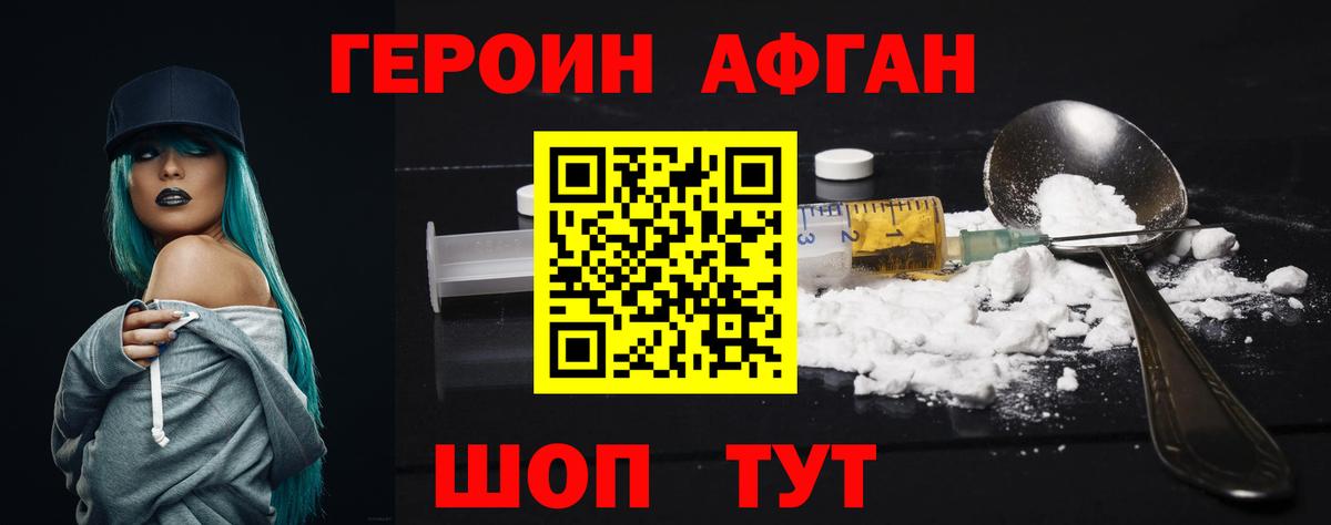 Реутов  Героин  Вход с VPN  Героин белый 