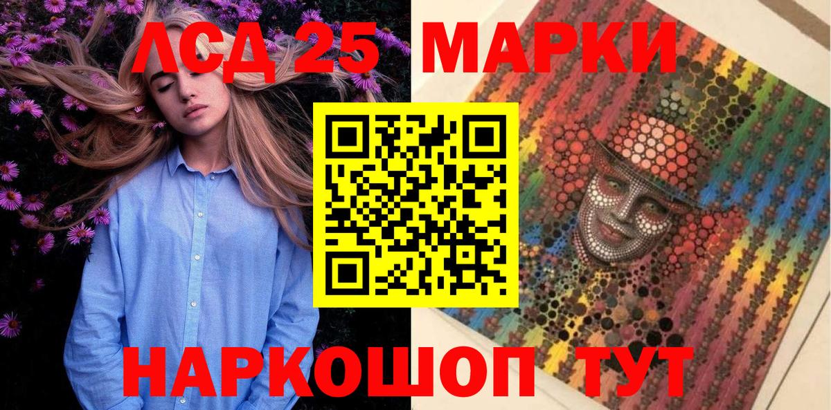 Марки 25I-NBOMe 1500мкг Реутов